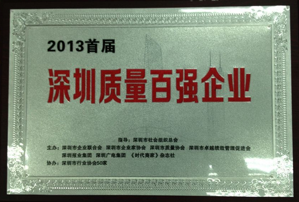 方大集團獲首屆“深圳質量百強企業”稱號