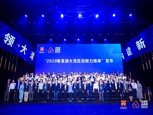 方大集團子公司榮膺“深圳企業創新記錄”、“2020粵港澳大灣區企業創新力榜單”多項榮譽