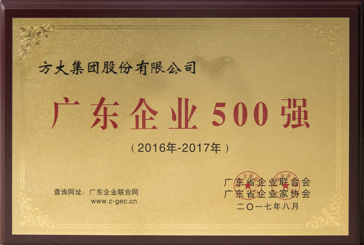 2017年廣東企業500強