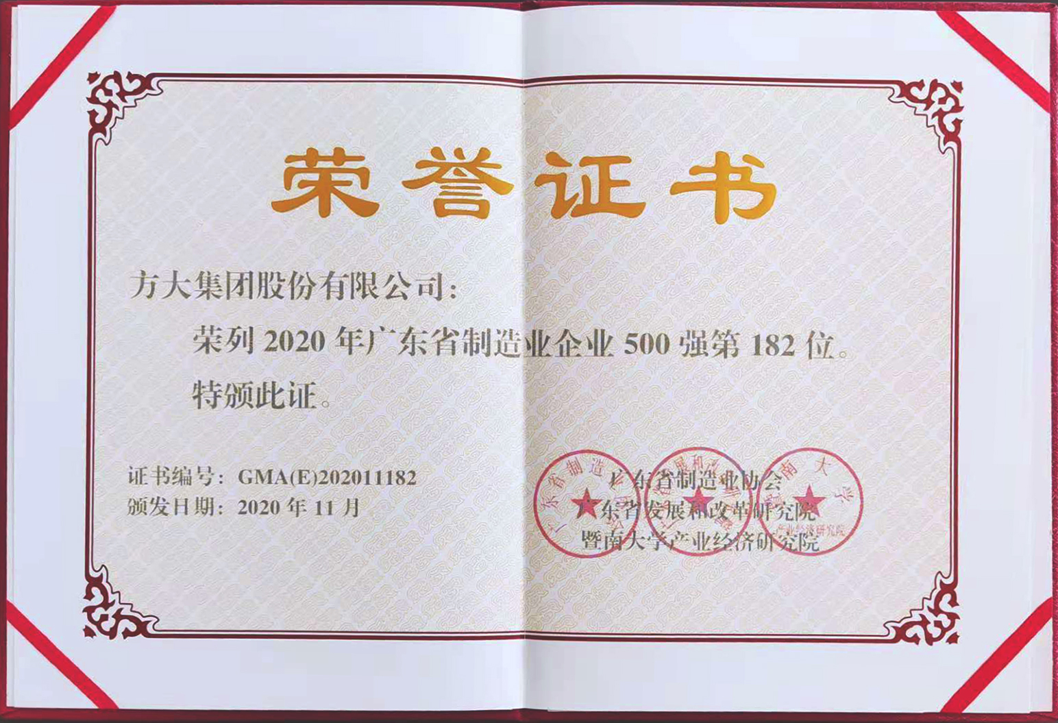 2020.11月廣東省制造業企業500強