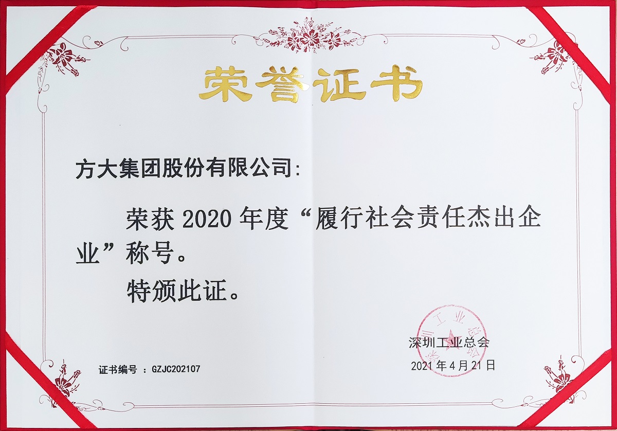 2020年度履行社會責任杰出企業