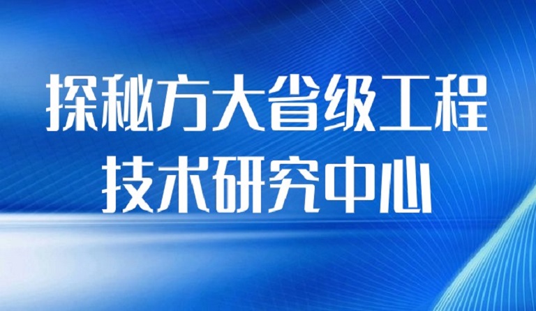 探秘方大省級工程技術研究中心